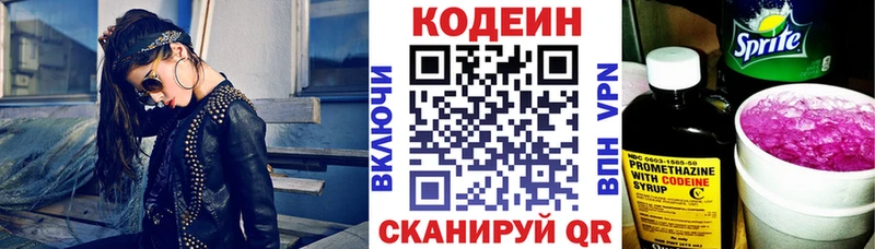 Кодеин напиток Lean (лин)  Жуков 